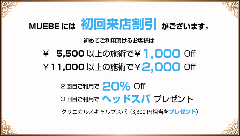 ヘアサロン料金 Muebe ムエベ